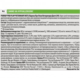 ПРО ПЛАН Сухой корм Purina Pro Plan Veterinary diets HA корм для собак при аллергических реакциях, пакет, 3 кг